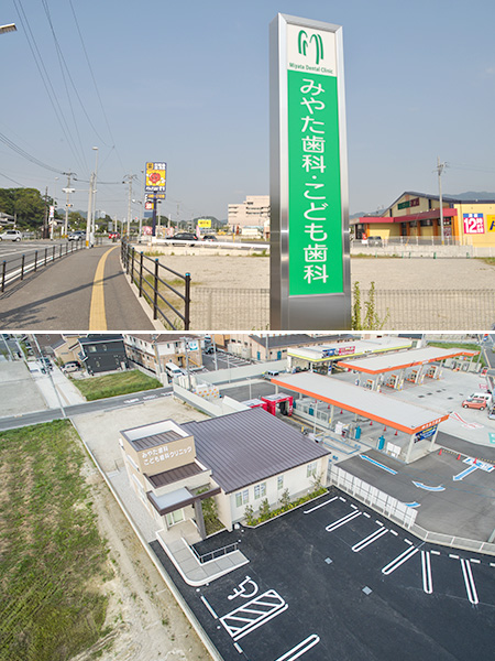 みやた歯科こども歯科クリニック の写真