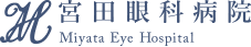 医療法人明和会宮田眼科病院