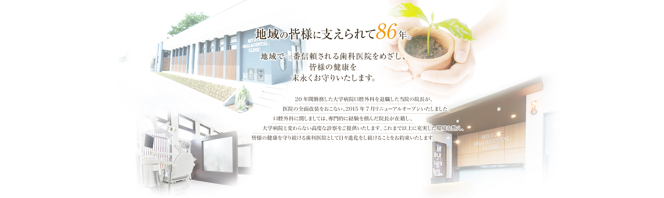 宮田歯科医院 の写真