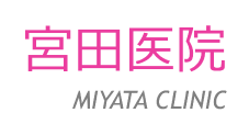 宮田医院