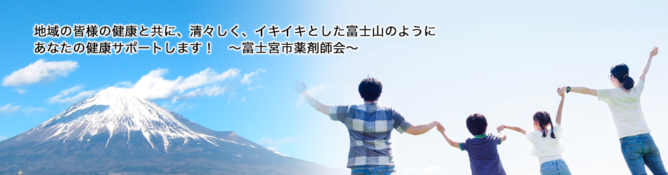 富士宮薬局 の写真