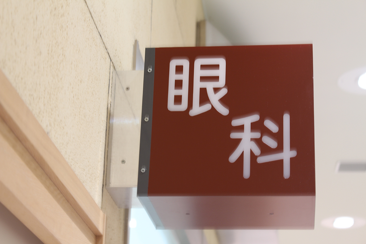 宮崎眼科 の写真