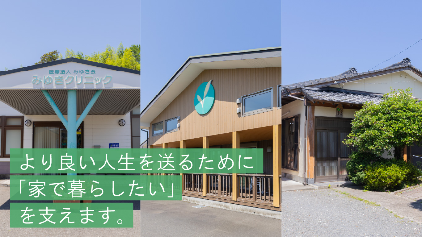 みゆきクリニック の写真