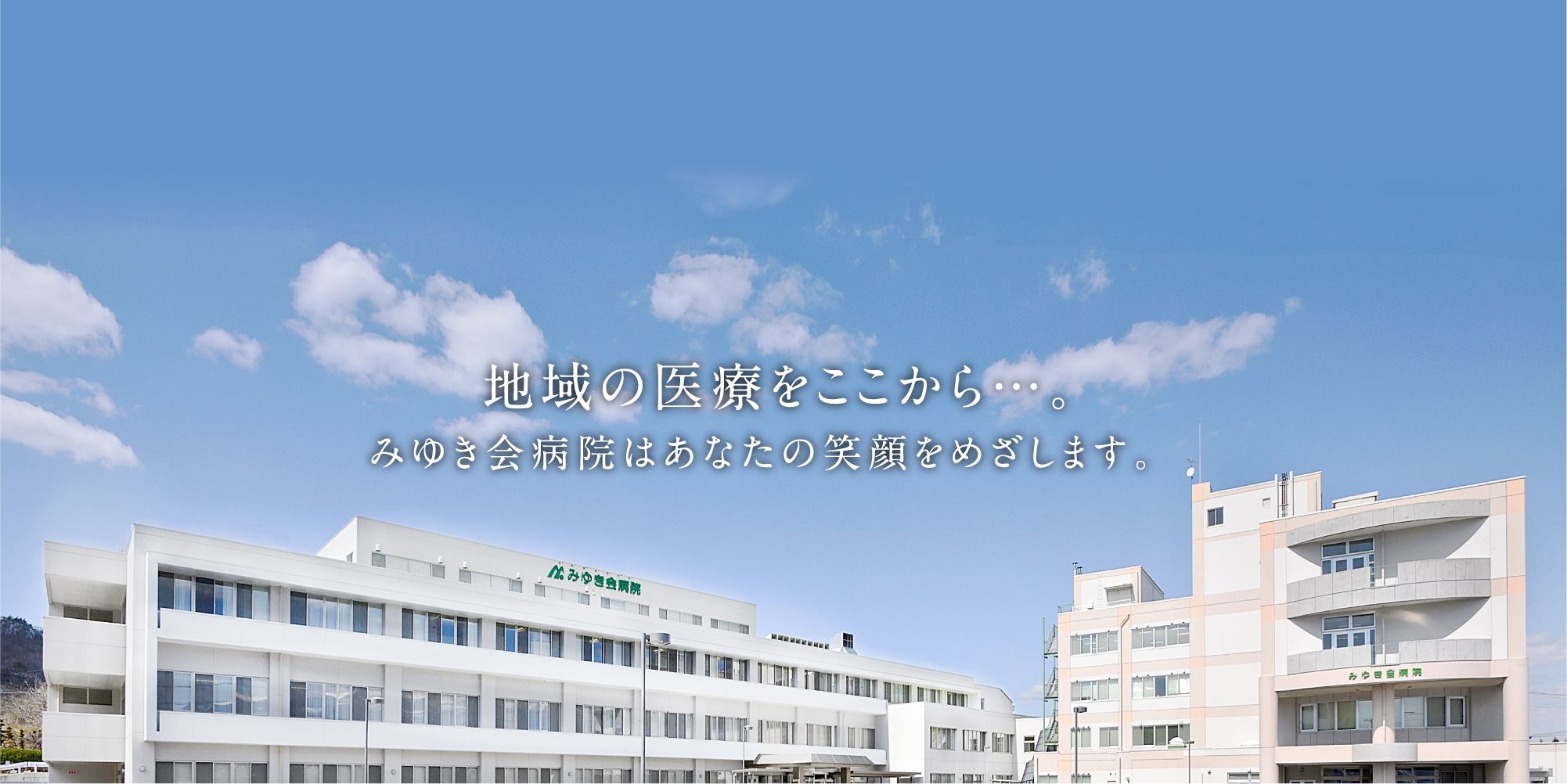みゆき会病院 の写真