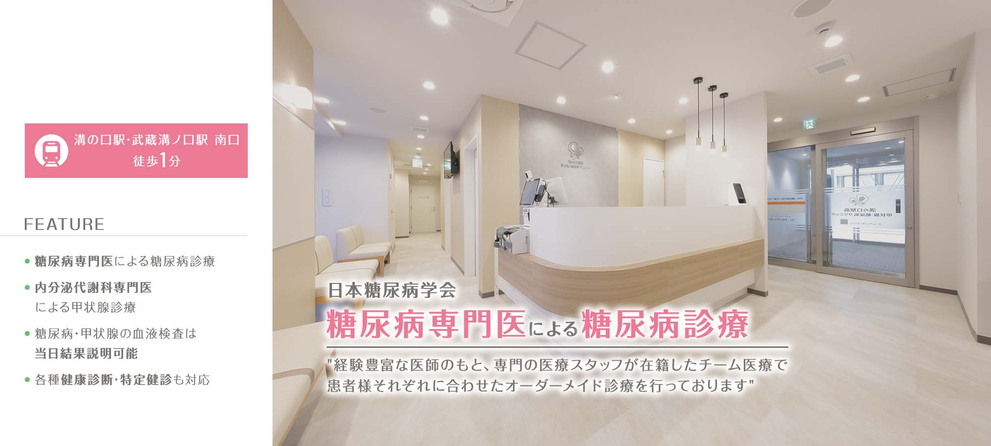 溝の口駅前甲状腺・糖尿病クリニック の写真