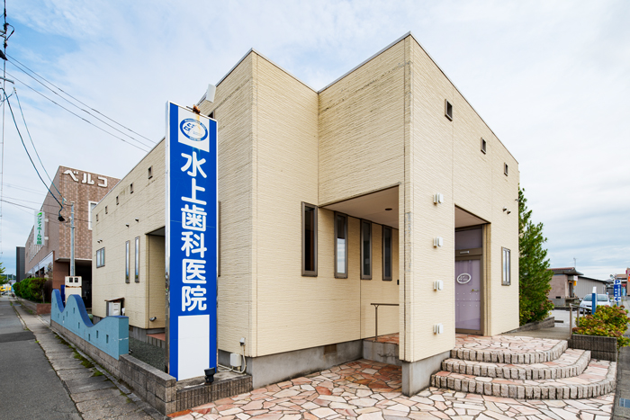 水上歯科医院 の写真