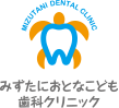 みずたにおとなこども歯科クリニック