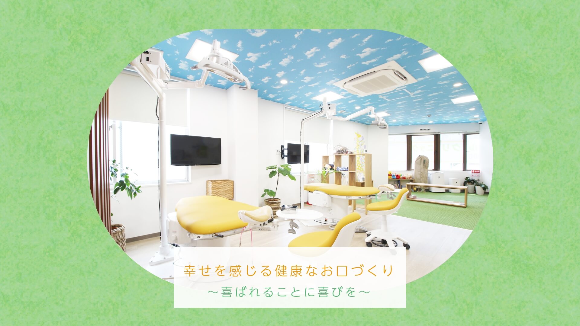 おとなこどもデンタルクリニック の写真