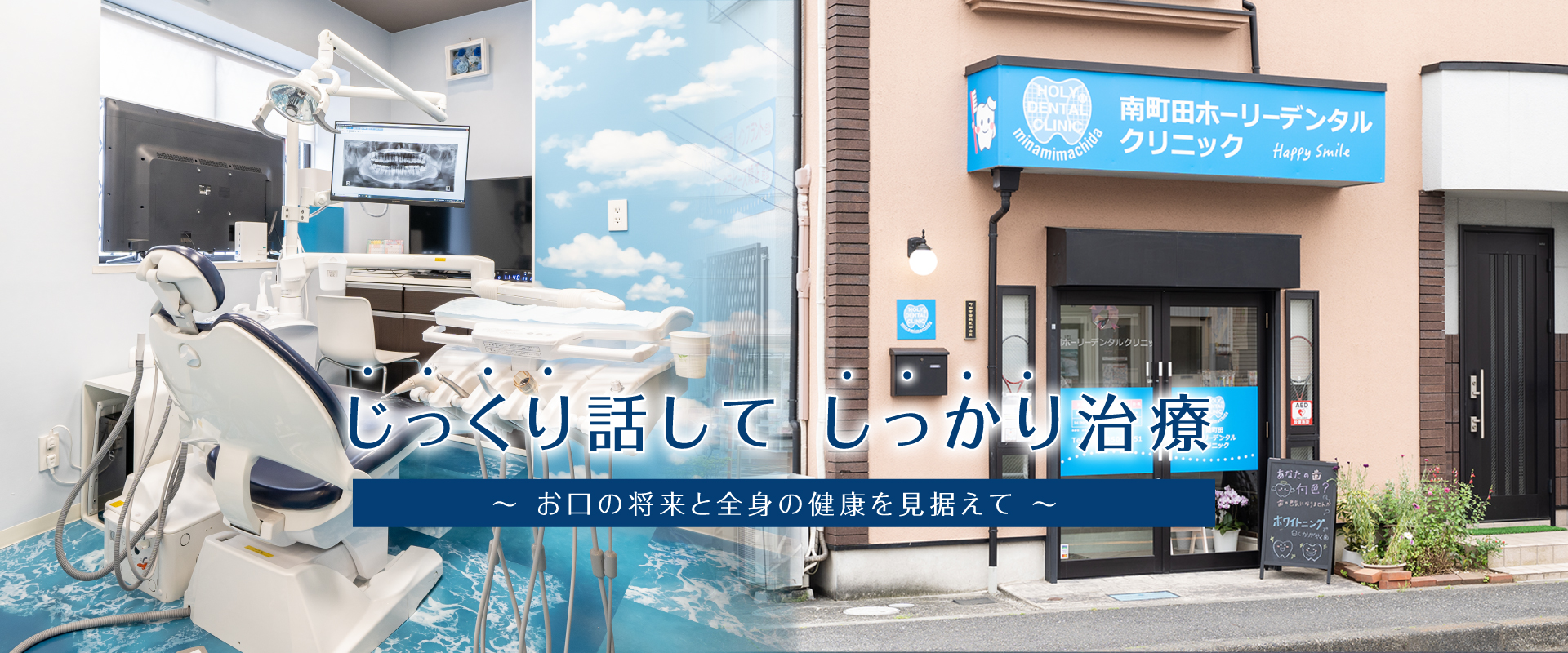 南町田ホーリーデンタルクリニック の写真