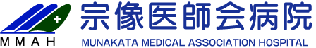 宗像医師会病院