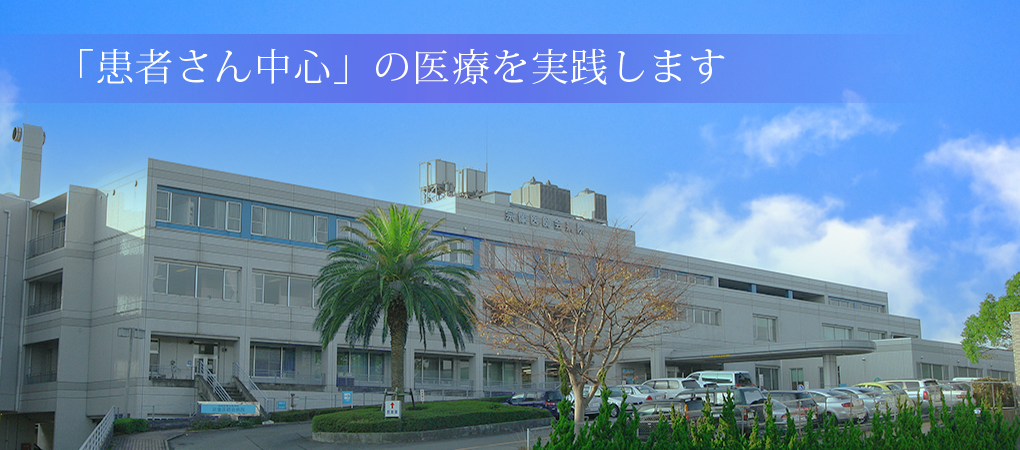 宗像医師会病院 の写真