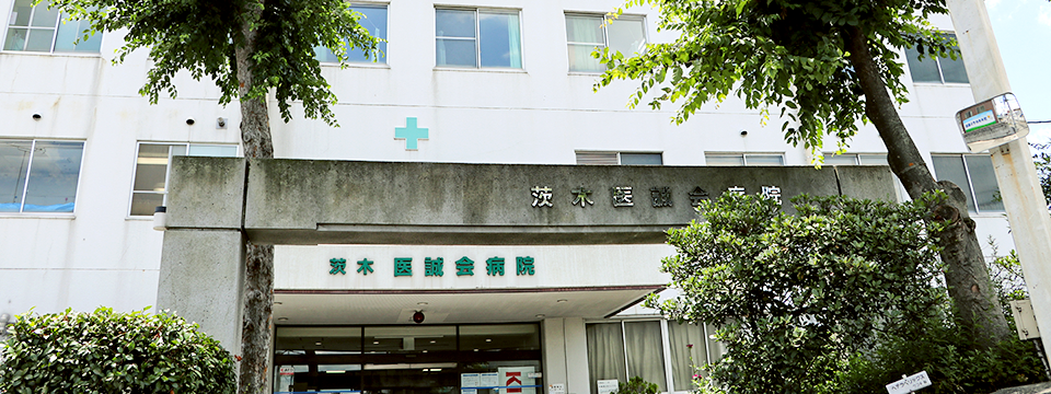 茨木医誠会病院の正面入口