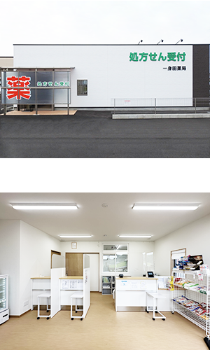 一身田薬局 の写真