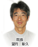 望月歯科医院 の写真