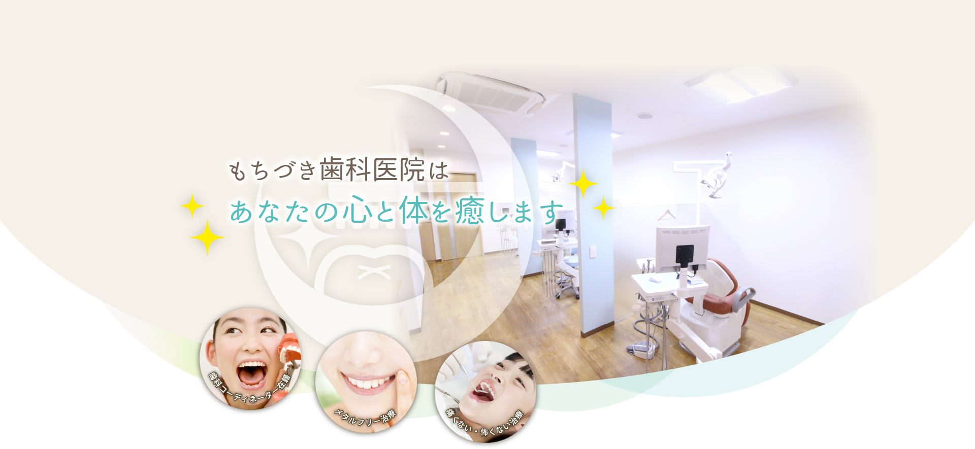 もちづき歯科医院 の写真