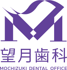 「望月歯科