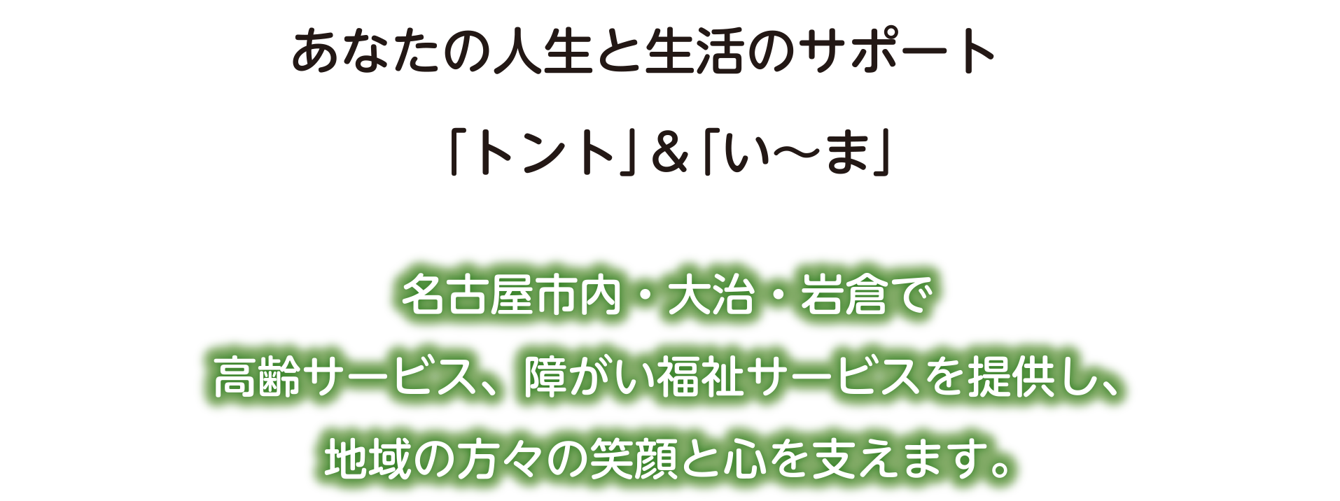 訪問看護ステーション「トント」 の写真