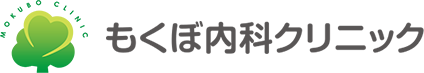 医療法人社団もくぼ内科クリニック