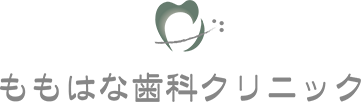 ももはな歯科クリニック