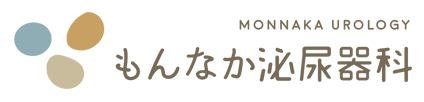 もんなか泌尿器科