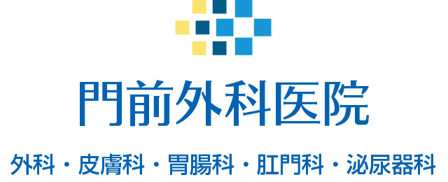 門前外科医院