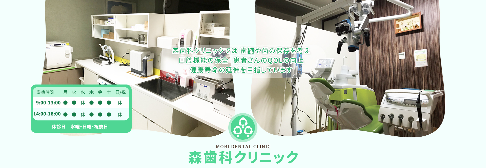 森歯科クリニック の写真