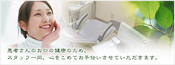 森歯科医院 の写真