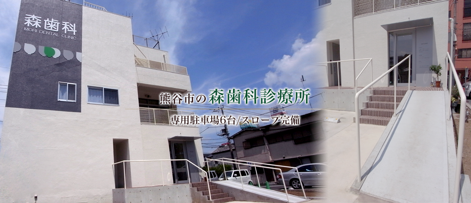 森歯科診療所 の写真