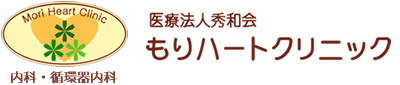 もりハートクリニック