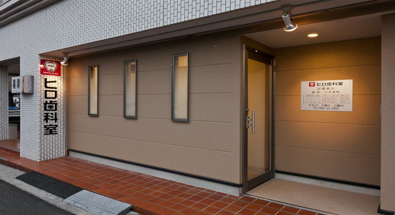 一宮市本町 ヒロ歯科 の写真