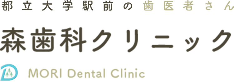 森歯科クリニック