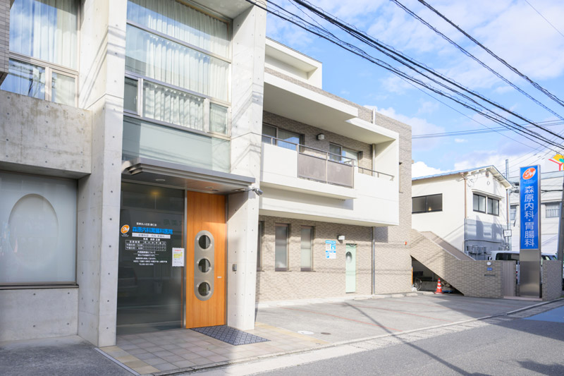 森原内科胃腸科医院 の写真