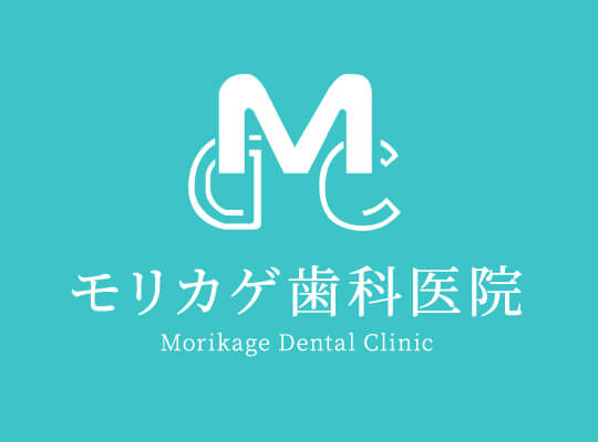 モリカゲ歯科医院