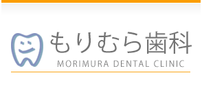 ならもりむら歯科