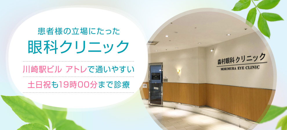 森村眼科クリニック の写真