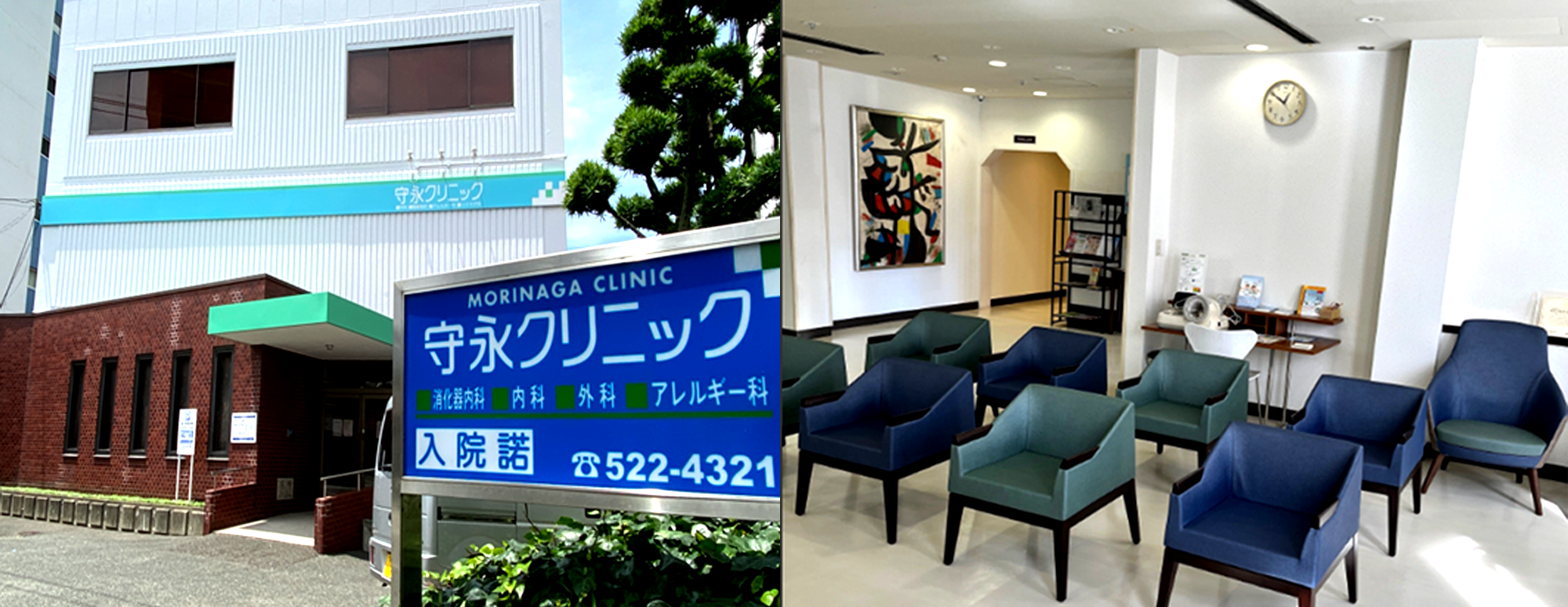 守永クリニック の写真