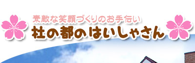 杜の都のはいしゃさん