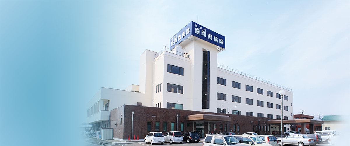 盛岡南病院 外観