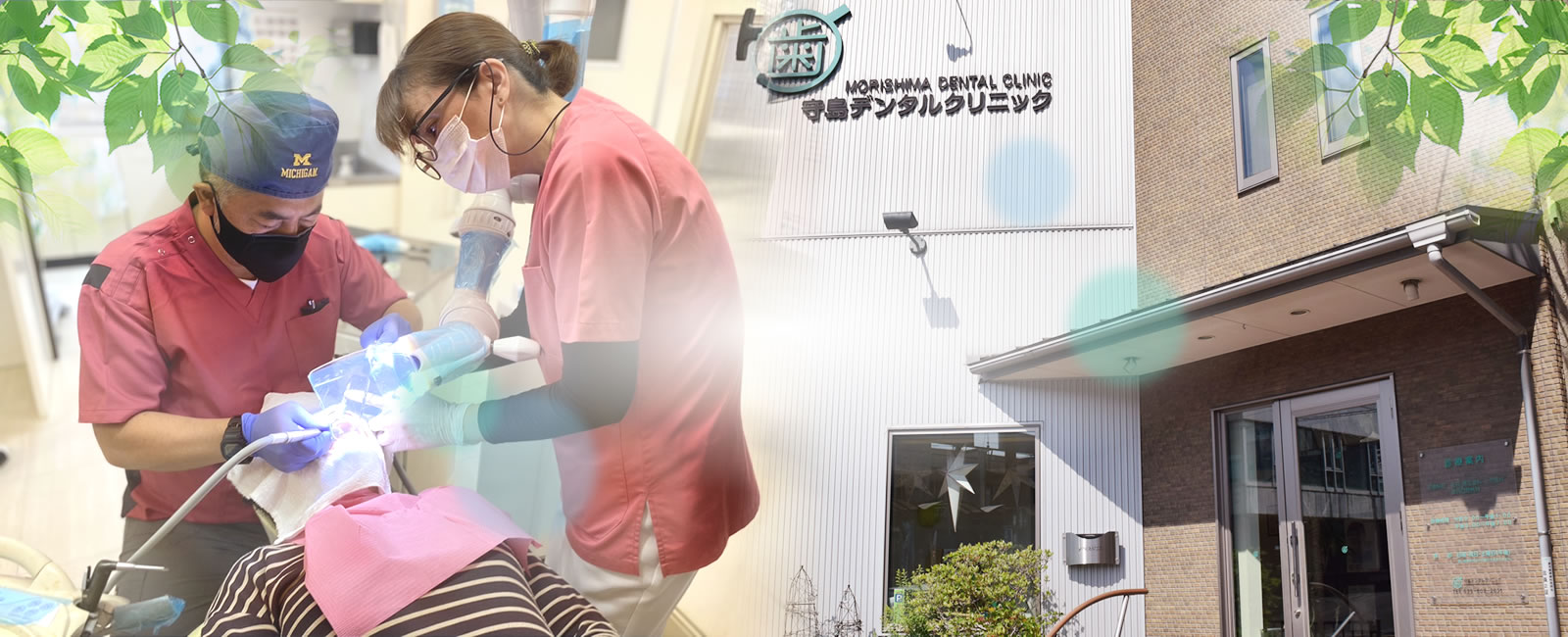 守島デンタルクリニック の写真