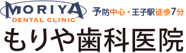 もりや歯科医院