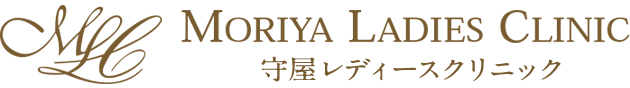 医療法人 守屋レディースクリニック