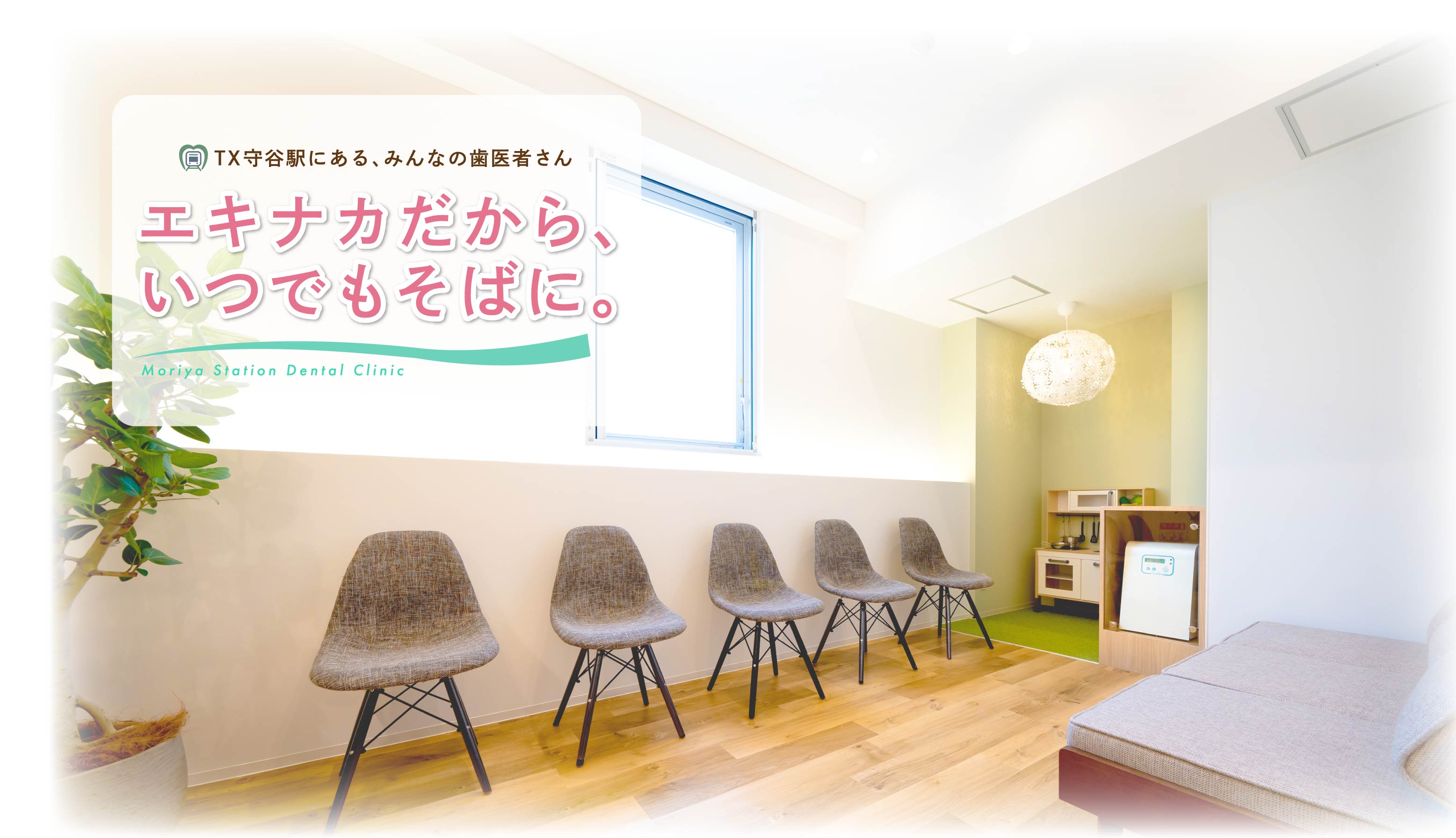 守谷ステーション歯科 の写真