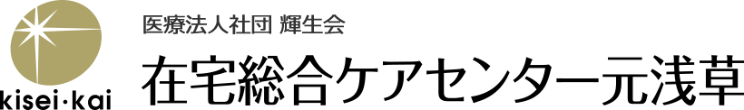 医療法人社団輝生会 たいとう診療所