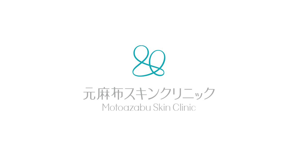 元麻布スキンクリニック