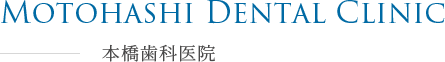 本橋歯科医院