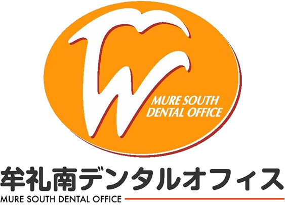 牟礼南デンタルオフィス三鷹