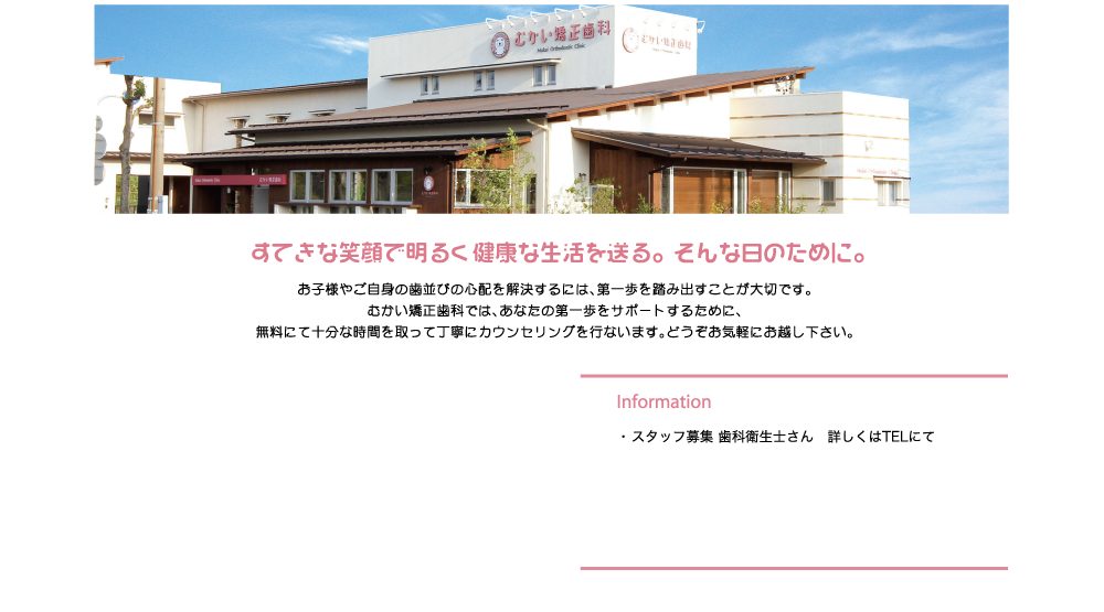 むかい矯正歯科・岐阜県羽島市 の写真
