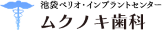 ムクノキ歯科