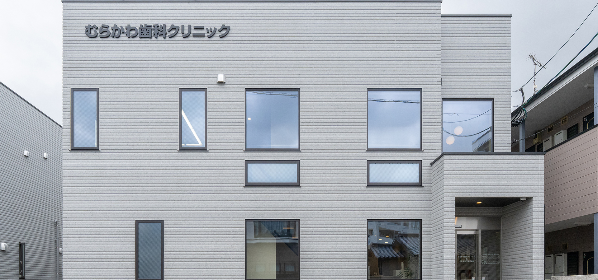 むらかわ歯科クリニック＆LIFE SHIFT矯正歯科 の写真