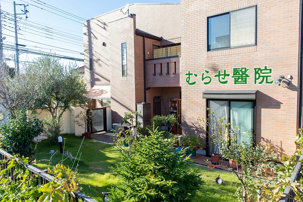 医療法人社団紀洋会 むらせ医院